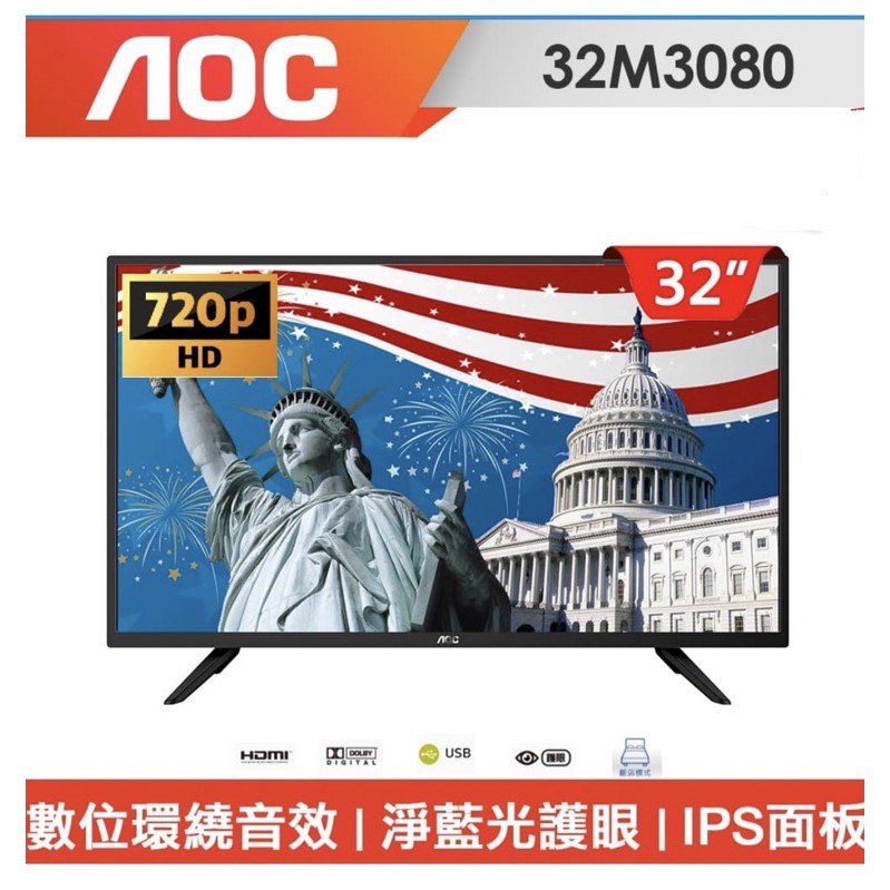 全新 美國AOC 32吋 LED液晶顯示器 32M3082 附視訊盒