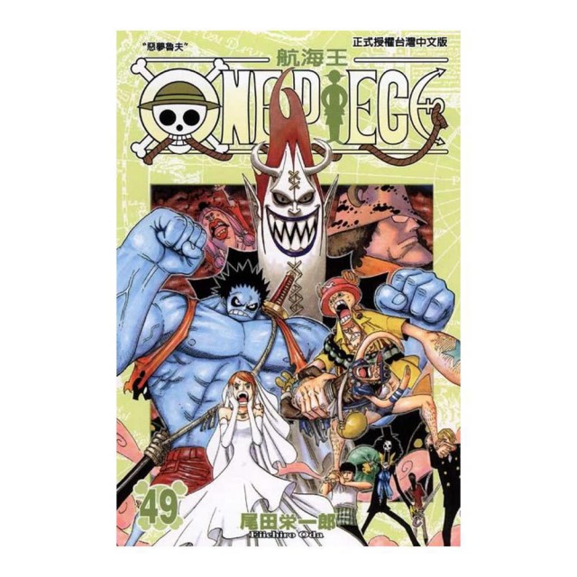 ONE PIECE航海王 49/尾田榮一郎 誠品eslite