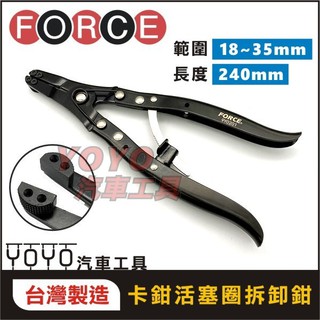 現貨【YOYO汽車工具】強力型卡鉗活塞圈拆卸鉗 剎車 煞車 碟煞 卡鉗 活塞圈 活塞鉗 拆除 機車 碟煞活塞夾 工具