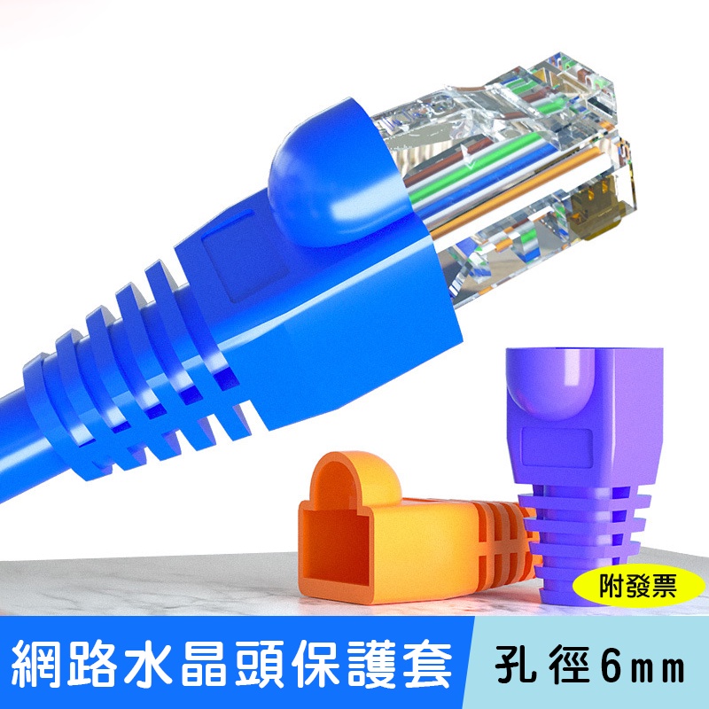 【24H出貨】網路水晶頭保護套 網路頭保護套 RJ45 水晶頭保護套  網線保護套 網路頭護套 網路線保護套