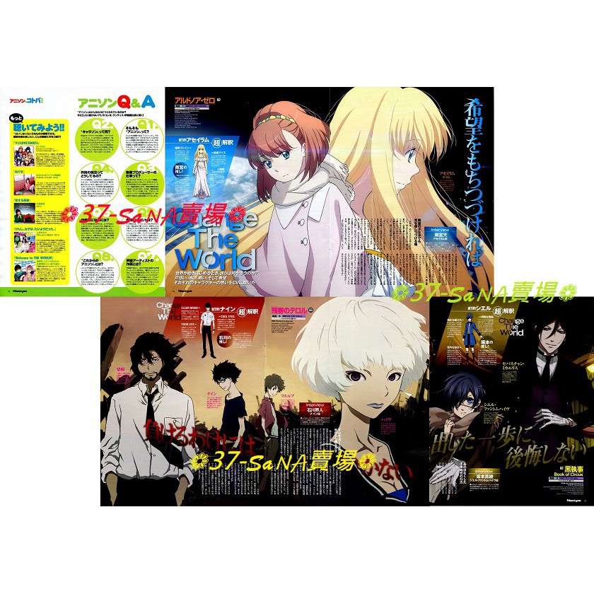 日雜切頁 6p 花澤香菜 Aldnoah Zero 雨宮天 艾瑟依拉姆 婭賽蘭 東京殘響 石川界人 黑執事 賽巴斯欽