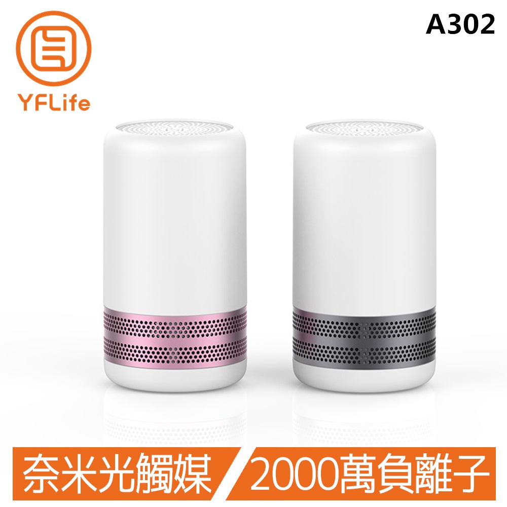 YFLife ALL NEW AIR3 空氣淨化器  A302