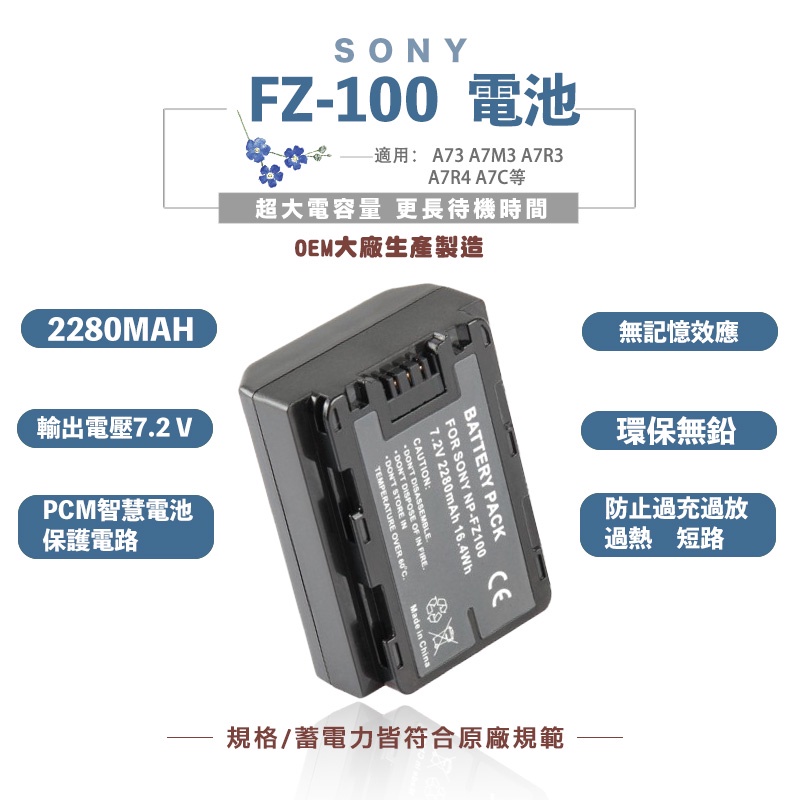 高容量NP-FZ100 FZ100 電池 充電器 A73 A7M3 A7R3 A7R4 A7C 全解碼　副廠電池