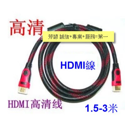 HDMI線 /HDMI連接線(1.3與2.5米與4.5米)/TV/顯示器/LED/LCD/A173