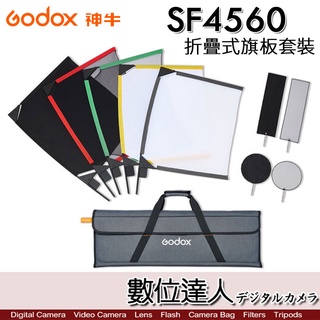 Godox 神牛 SF4560 折疊式旗板套裝 45x60cm / 黑布、黑網紗、白紗、擋光板、減光紗
