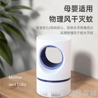 【琪琪解憂館】現貨秒發 家用光觸媒usb滅蚊燈 小型吸入式LED滅蚊器 小天眼捕蚊器