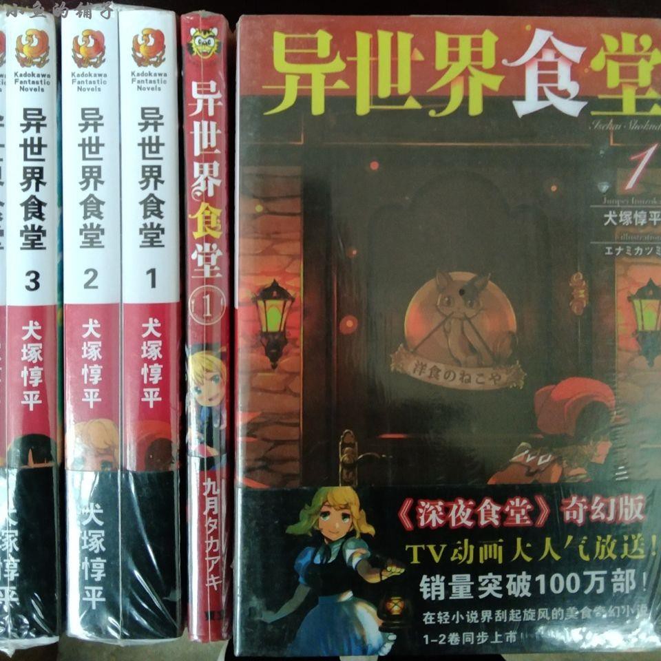 熱銷 輕小說異世界食堂1 4 漫畫1共5本犬塚惇平 蝦皮購物