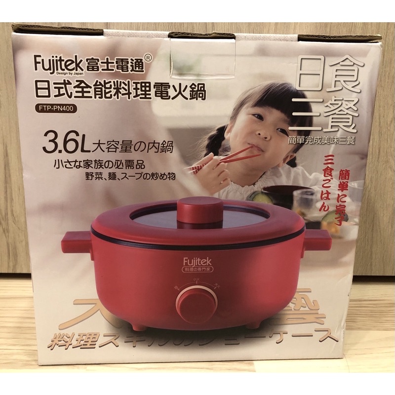 《Fujitek富士電通》3.6L日式全能料理電火鍋 料理鍋 美食鍋（FTP-PN400）