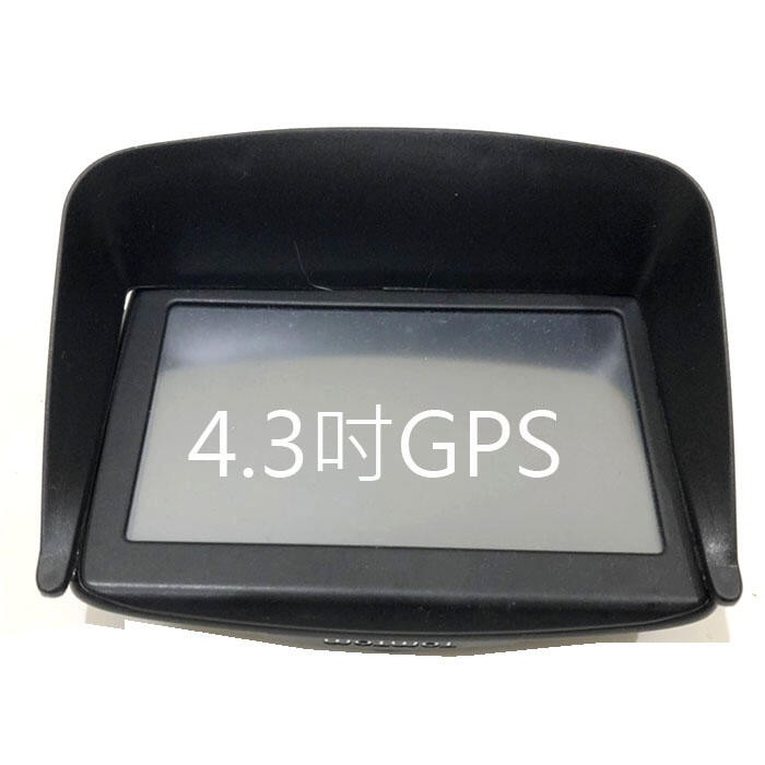 4.3吋 / 5吋 Garmin/PAPAGO/MIO GPS衛星導航 遮陽罩 遮光罩 遮陽板