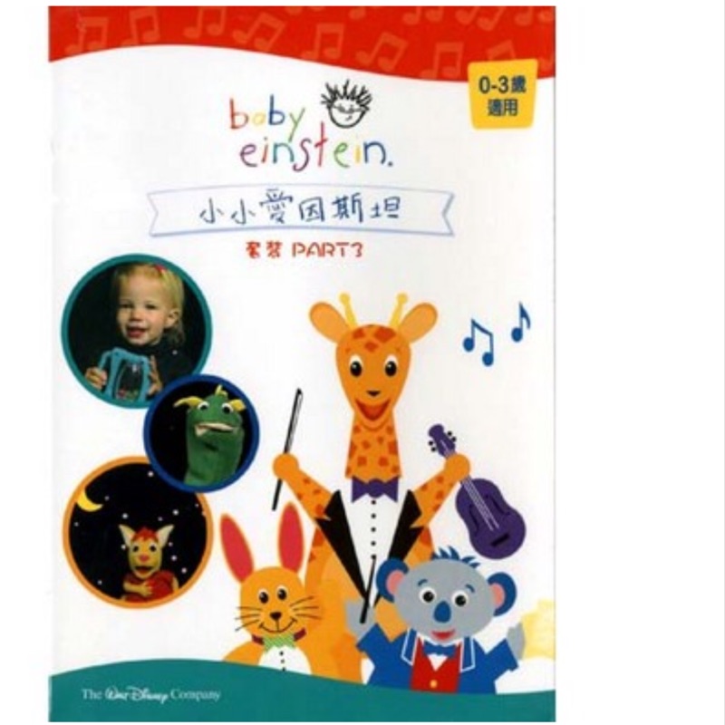 BABY EINSTEIN 小小愛因斯坦 套裝PART3 DVD