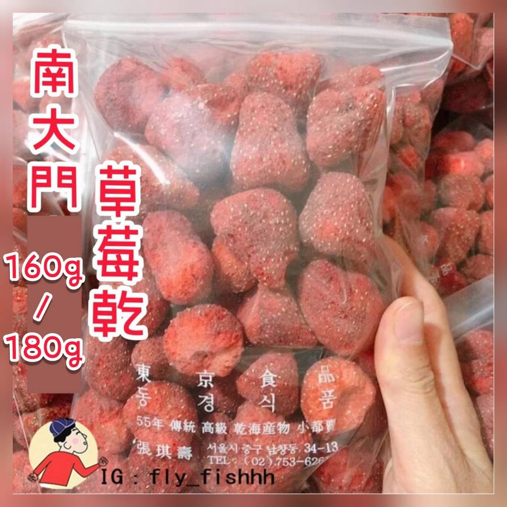 《贈品多多家》韓國 南大門 草莓乾/無花果 綜合果乾