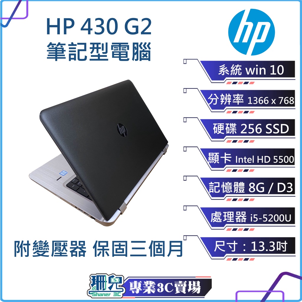 惠普 HP 430 G2 筆記型電腦/黑色/13.3吋/240SSD/8GDDR3/win10pro/NB/二手筆電