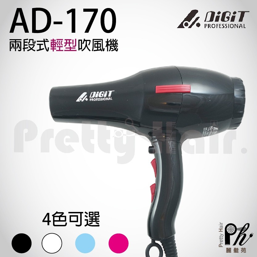 【麗髮苑】二贈品 雅娜蒂 AD-170 渦漩式吹風機 專業風大 1400W 超輕 專業用吹風機 ad170吹風機 設計師