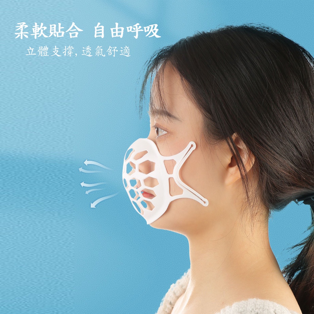【達微科技】【200入】SH01軟式矽膠舒適款立體3D透氣口罩支架C