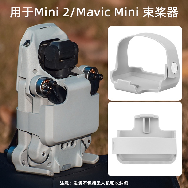 大疆DJI Mavic MINI2/MINI SE/MAVIC MINI束槳器 槳葉固定器 捆槳器 MINI SE收納座