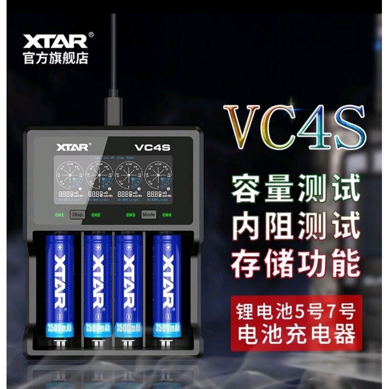 【原廠公司貨】 XTAR VC4S 可測電池容量 可修復過充過放電池 附送 QC3.0充電器一個 18650