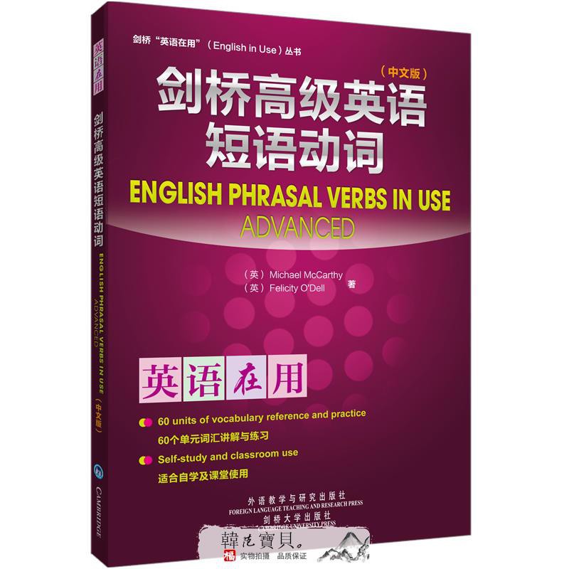 熱賣 上新正版包郵全套3冊劍橋高級英語短語動詞英語慣用搭配英語習語中文版劍橋英語在用叢書英語詞匯語法學習 蝦皮購物