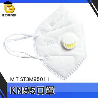 博士特 面罩帶閥 KN95口罩 3m防塵過濾口罩 工業級口罩 帶呼吸閥口罩 防護口罩 防顆粒物口罩 ST3M9501+
