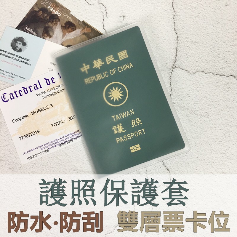 [台灣現貨] 護照套 小黃卡套 透明霧面PVC護照套 護照夾 出國旅行
