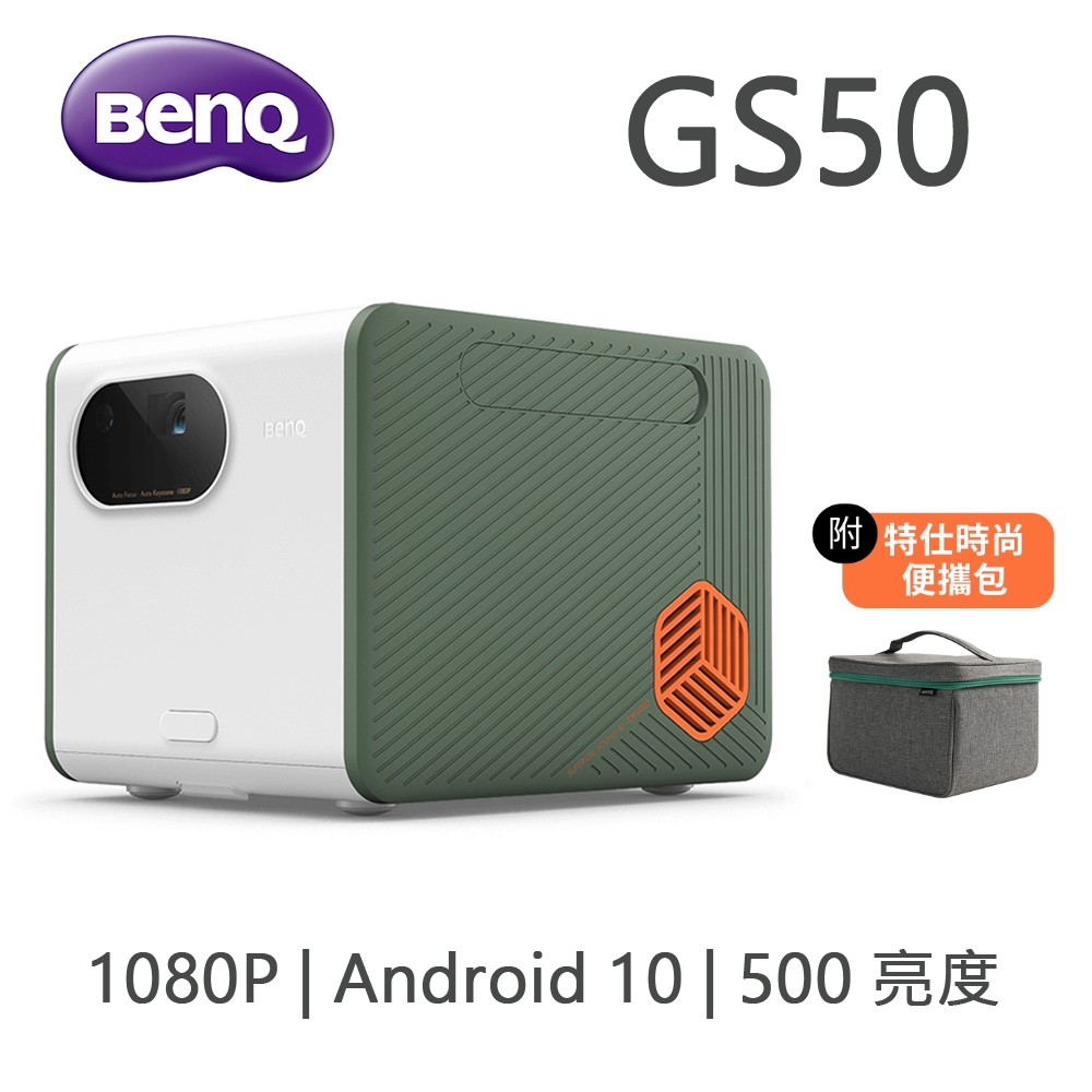 BENQ 智慧投影機 G-S50 保固三年  送便攜包 露營投影機 AndroidTV 現貨 廠商直送