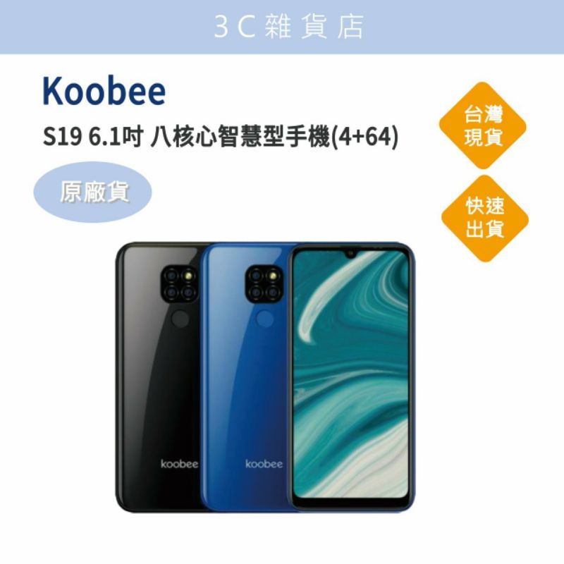koobee S19 6.1吋八核心智慧型手機(4G/64G)