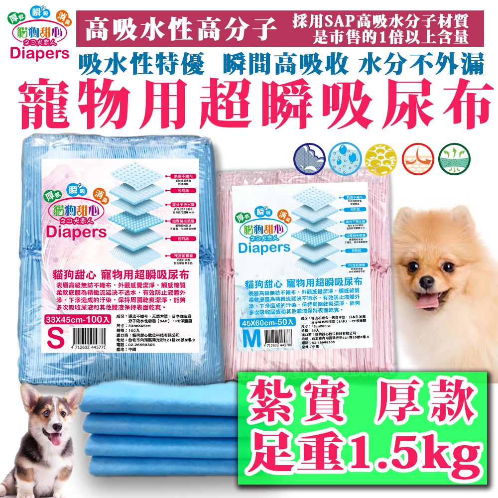 大量現貨不用等 1 5kg 厚款貓狗甜心寵物用超瞬吸尿布高分子吸水瞬間吸收寵物尿布墊業務型裸包尿布墊 蝦皮購物