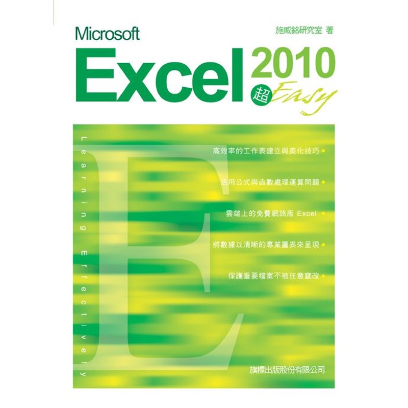 Microsoft Excel 2010 超 Easy[95折]11100246392 TAAZE讀冊生活網路書店
