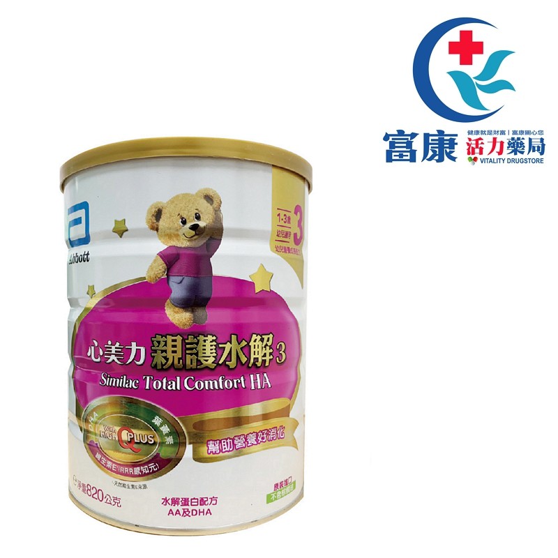 亞培心美力親護水解3號820g X 1罐 新包裝 富康活力藥局 蝦皮購物