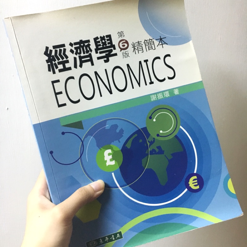 經濟學精簡本第6版（附光碟1片)