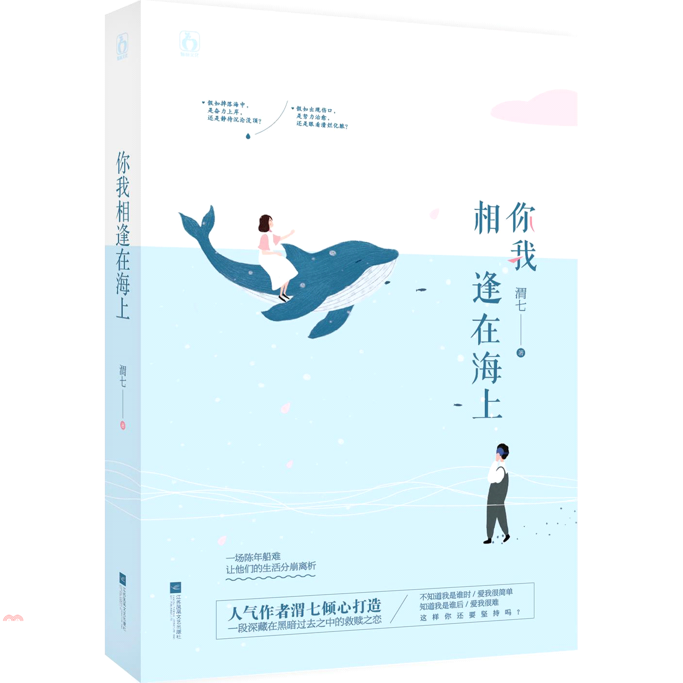你我相逢在海上（簡體書）