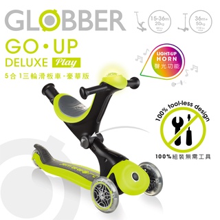 【美國媽咪】GLOBBER GO•UP 5合1豪華版(聲光版)-蘋果綠 滑步車 手推車 騎乘玩具