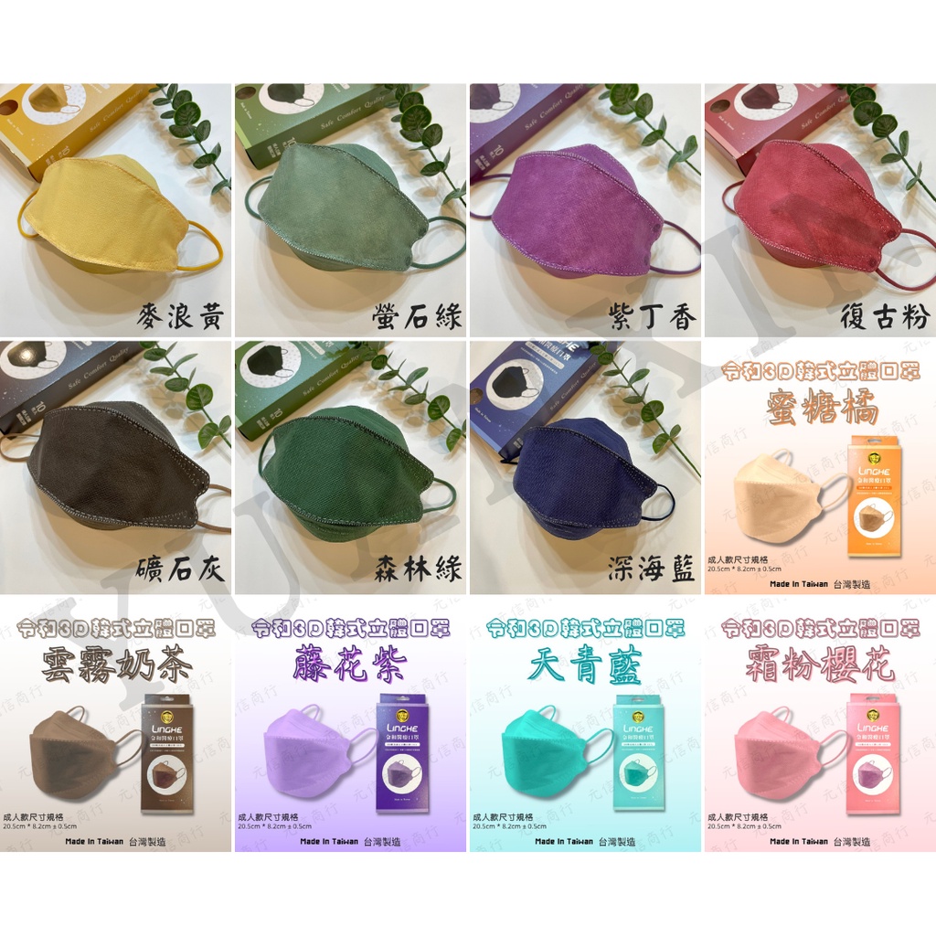 ⚡️快速出貨⚡️限定新品【彩色耳帶全系列】令和韓式KF94 3D立體醫療口罩 MIT+MD雙鋼印（10入裝）