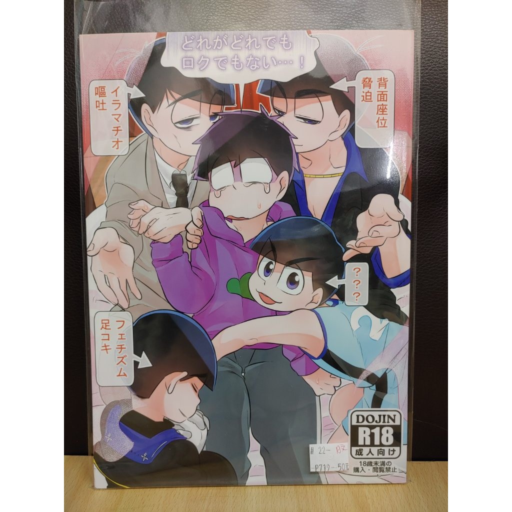 Yaoi會社寄賣 二手 阿松 おそ松さん 日文 どれがどれでもロクでもない 同人誌 22 蝦皮購物
