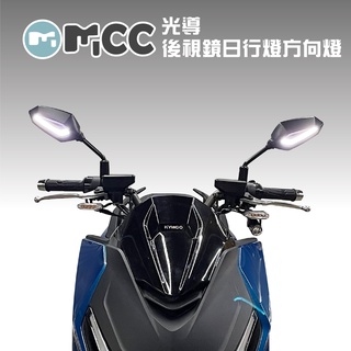【臺灣製 光導後視鏡日行方向燈】後視鏡日行方向燈 機車後視鏡 光導日行燈 光導方向燈 通用後視鏡 通用後照鏡