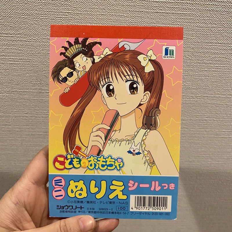 玩偶遊戲孩子們的遊戲迷你著色本倉田紗南羽山秋人 蝦皮購物