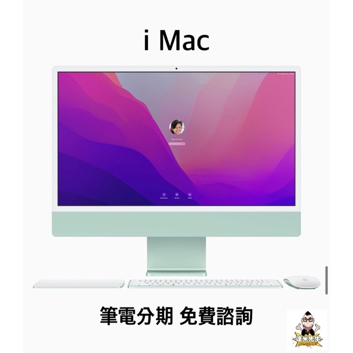 Apple i Max 蘋果 電腦 桌電 分期 學生 上班族 免費諮詢