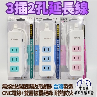 KINYO 耐嘉 3插2孔安全延長線組 延長線 耐高溫 防火 插座 電源線 CG203