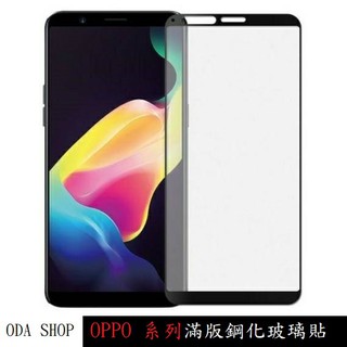 滿版鋼化玻璃貼 適用 OPPO R11S R11SPLUS 保護貼