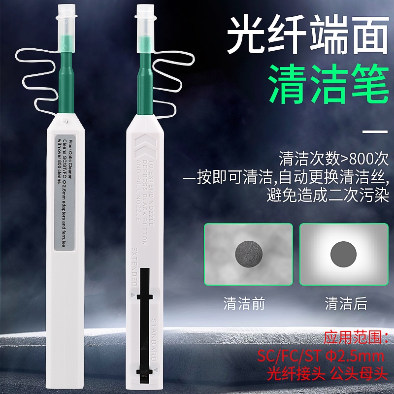 SC光纖清潔筆一按式光纖清潔器光纖端面清潔筆式清潔器2.5mm