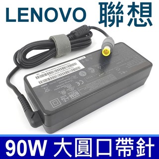 高品質 90W 圓孔針 變壓器 C200 E120 E125 E130 E135 E220s E30 LENOVO 聯想