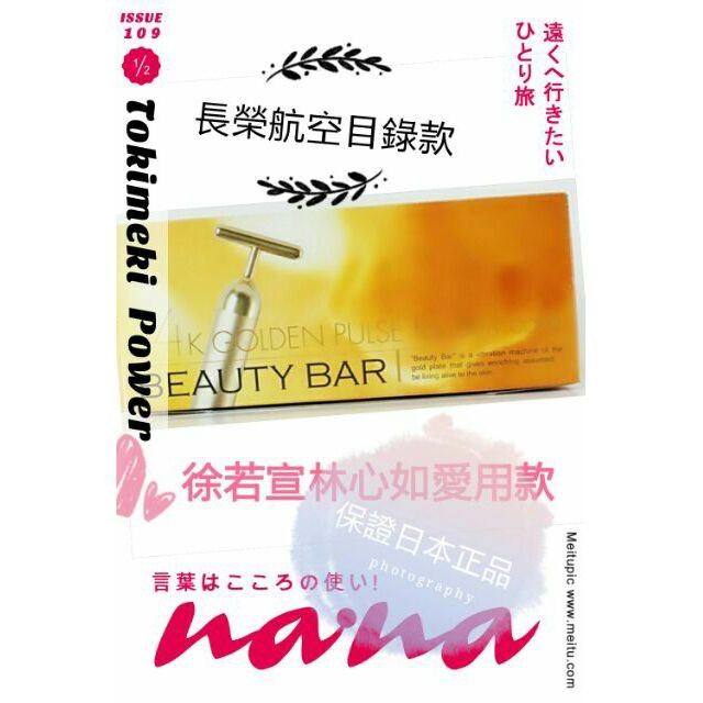 現貨 日本原裝 BEAUTY BAR 24K 黃金離子美容棒  6000轉