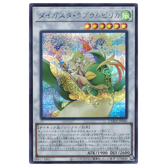 [福順遊戲卡鋪] 現貨 遊戲王 1105 DAMA-JP040 大薰風 拉普倫皮莉卡 半鑽 韓紙