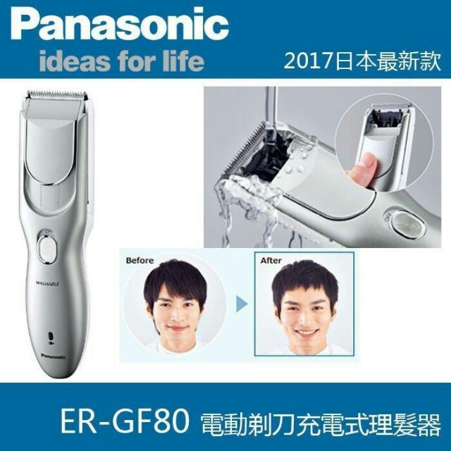 現貨 Panasonic 國際牌 ER-GF80 電動剃刀 理髮器 日本原裝