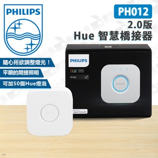 數位小兔【Philips 飛利浦 PH012 Hue 智慧橋接器 2.0版】公司貨 連接器 智慧照明 系列 串接 串聯
