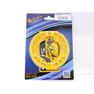 CHICKEN 雞牌 GY6舊豪邁 JR VJR MIO RX DIO MANY IRX 高手 得意Mii後鼓煞車皮