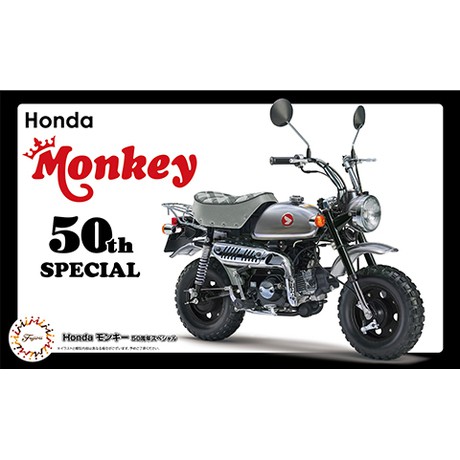 1/12 Honda Monkey 50周年 特別版 FUJIMI 富士美 組裝模型