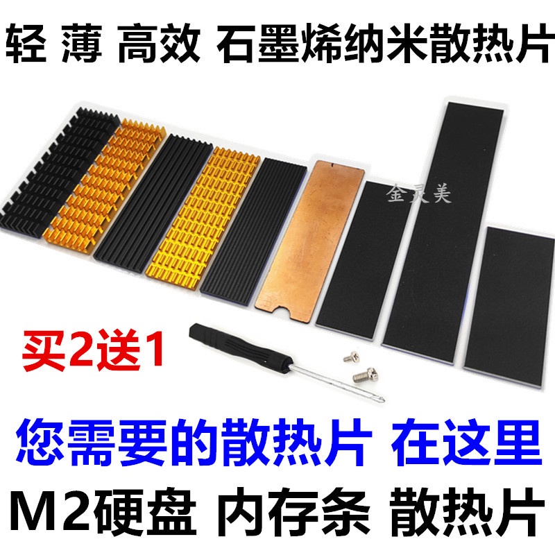 ♥散熱片♥ 現貨 金靈 M.2固態硬盤散熱馬甲 超薄本SSD2280 M2 散熱片  內存條散熱器