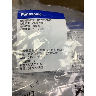 Panasonic 國際牌NI-FS470-K加水杯