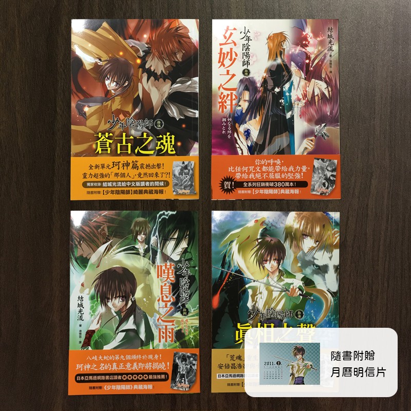 少年陰陽師珂神篇 15 18 不拆售 附海報 贈品 小說 結城光流 皇冠 蝦皮購物