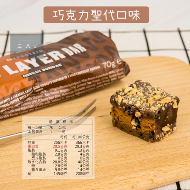 免運 蝦皮最便宜 Myprotein 蛋白棒六層夾心蛋白棒6 Layer Bar 蛋白點心單入 蝦皮購物